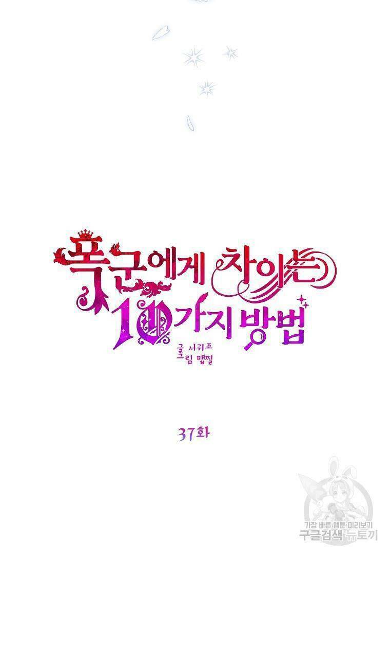 10 cách để bị bạo chúa đá chapter 37 - Next chapter 38