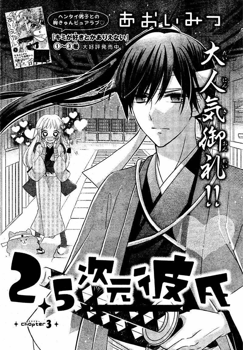 2.5 Jigen Kareshi Chapter 3 - Trang 2