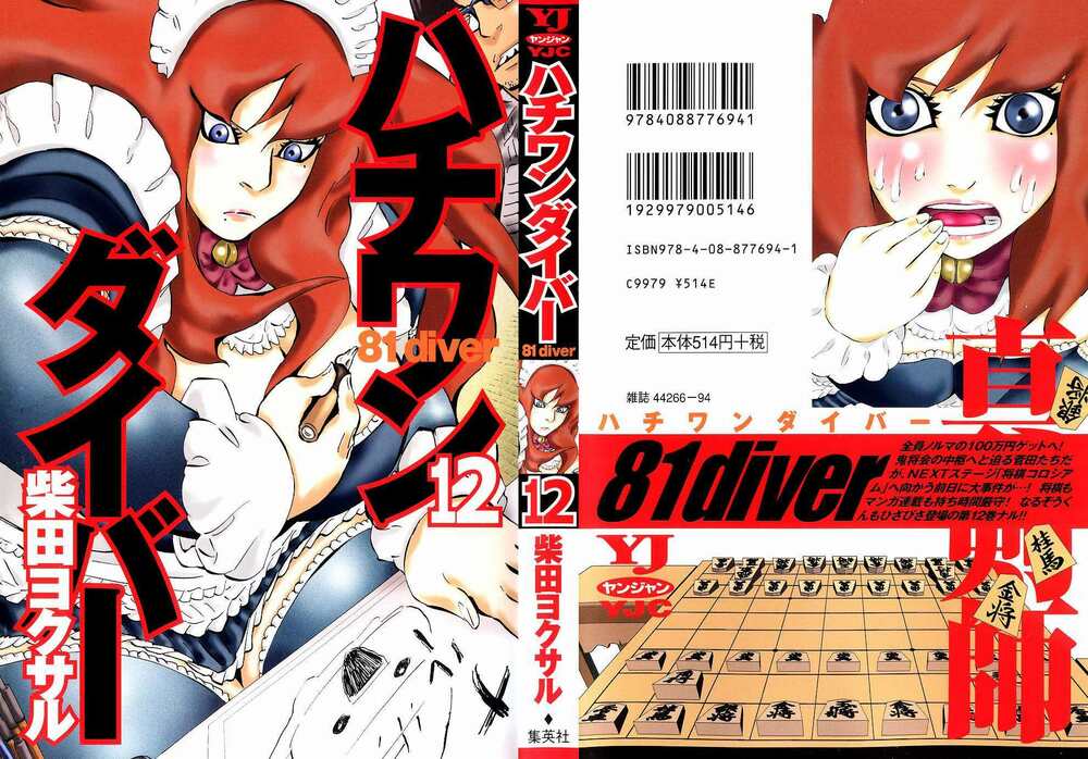 81 Diver Chapter 115 - Next Chapter 116