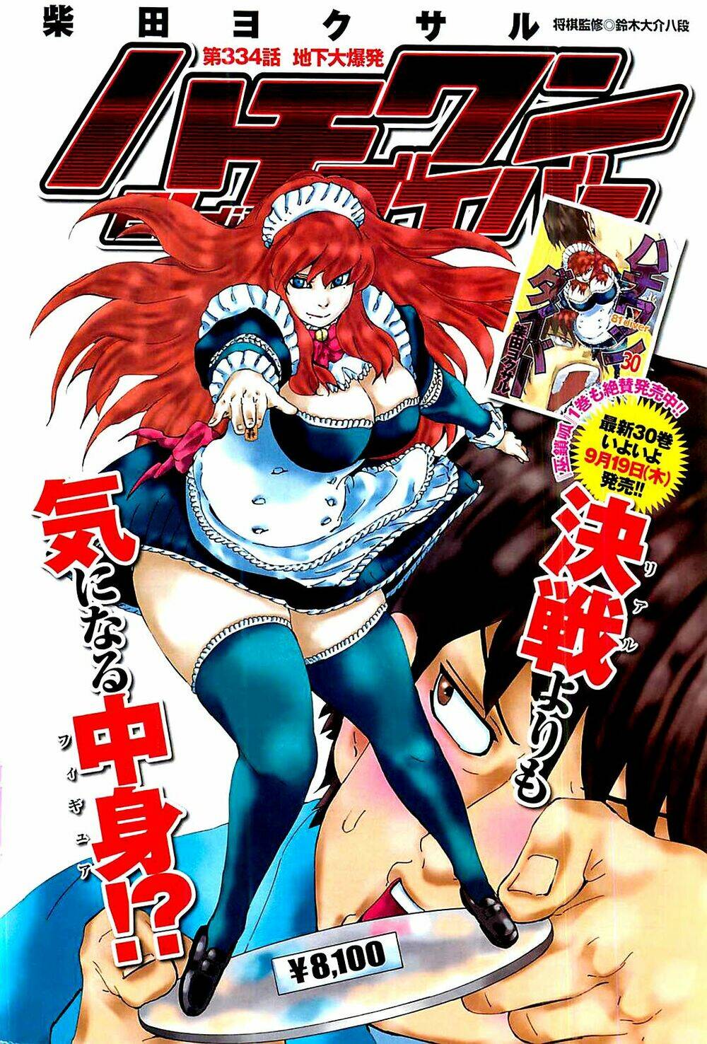 81 Diver Chapter 334 - Trang 2