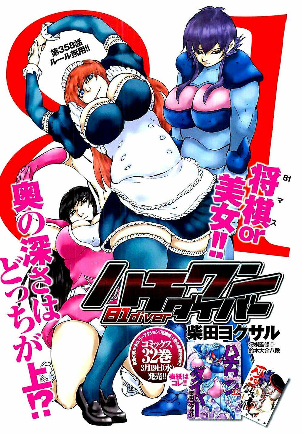 81 Diver Chapter 358 - Next Chapter 359