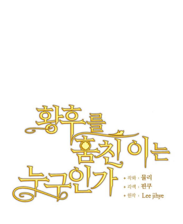 ai đã bắt cóc hoàng hậu? chapter 44.1 - Trang 2