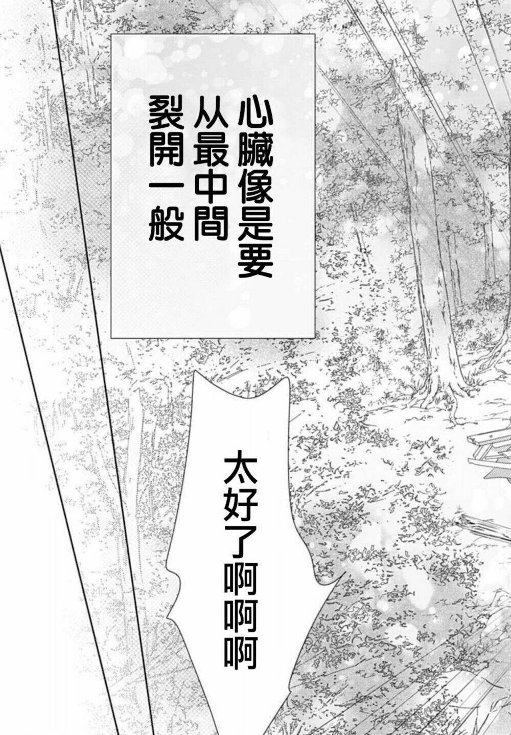 Ai Ga Shinu No Wa Kimi No Sei Chapter 8 - Trang 2