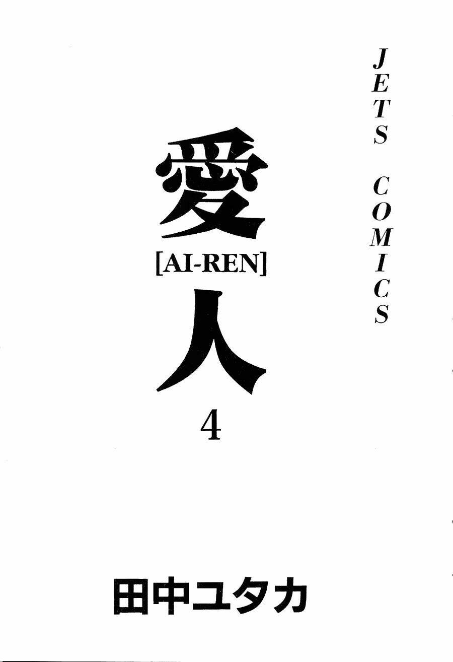 Ai Ren Chapter 27 - Next Chapter 28