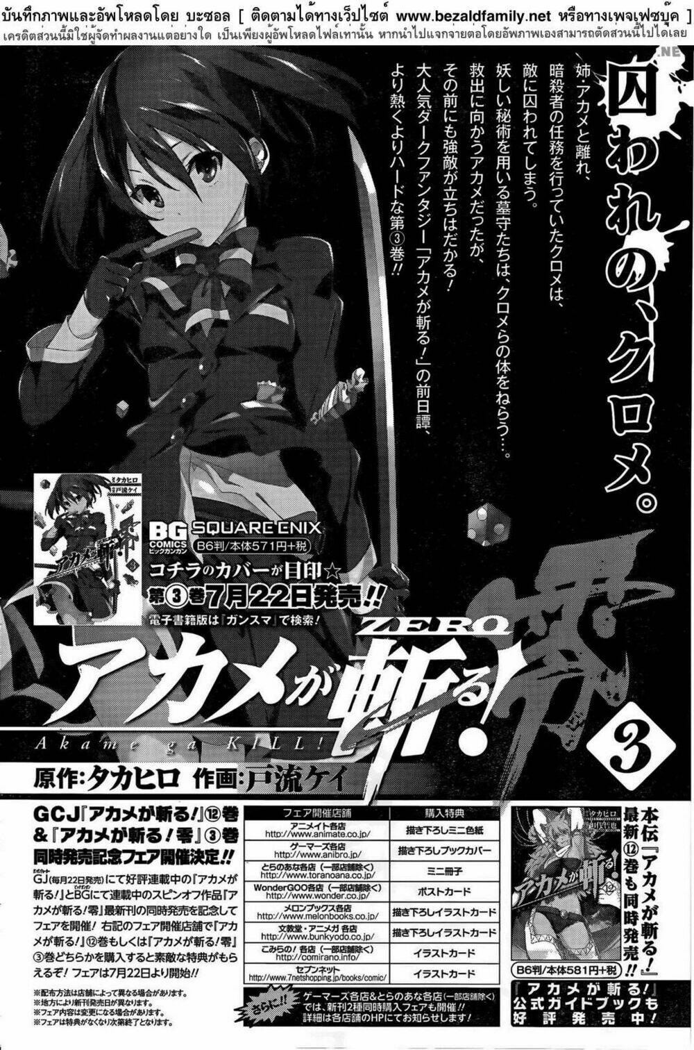 akame ga kill! zero chapter 20: - Đầu lĩnh - Trang 2