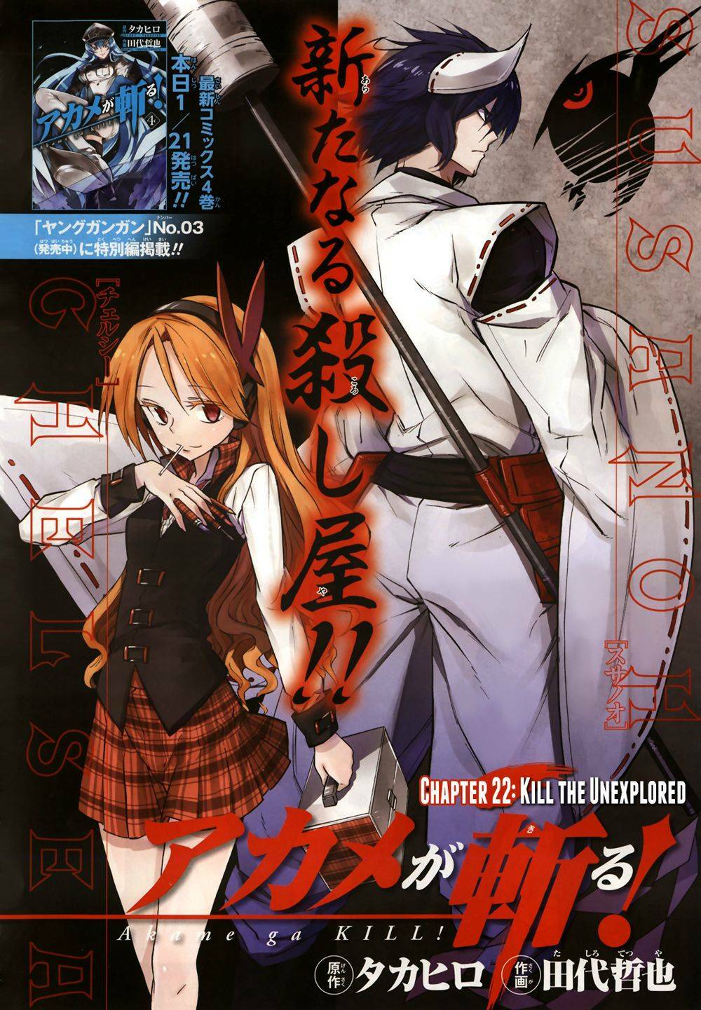 Akame Ga Kiru Chapter 22 - Next Chapter 23