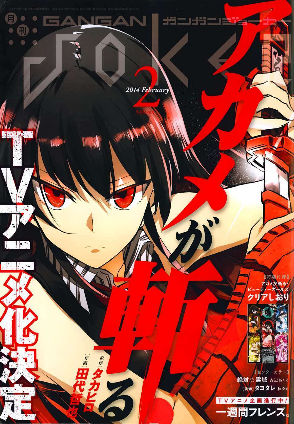 Akame Ga Kiru Chapter 45 - Next Chapter 46