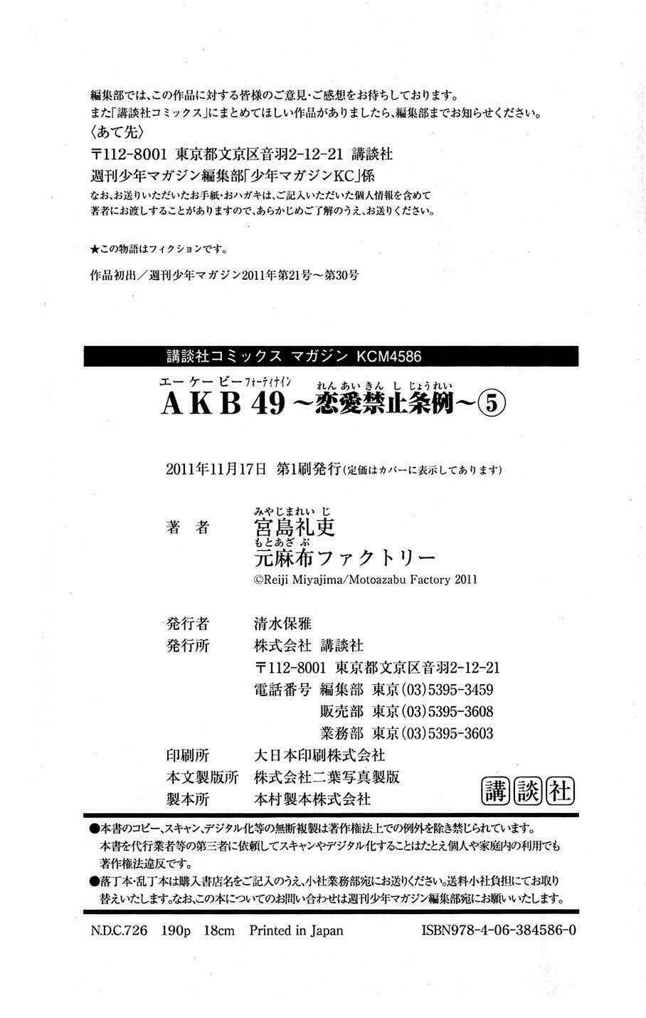 akb49 - renai kinshi jourei chapter 42 - Next chapter 43