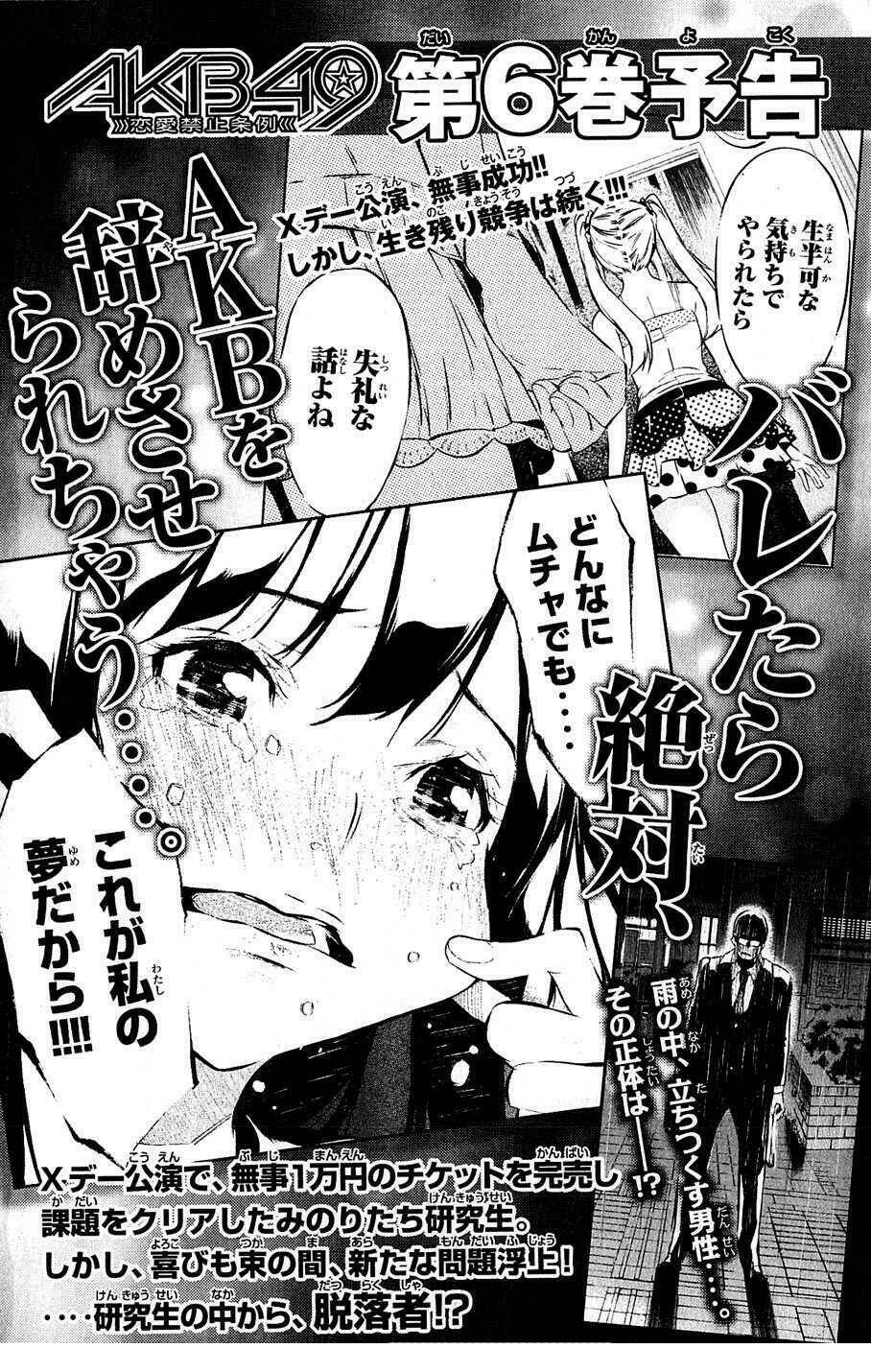 akb49 - renai kinshi jourei chapter 42 - Next chapter 43