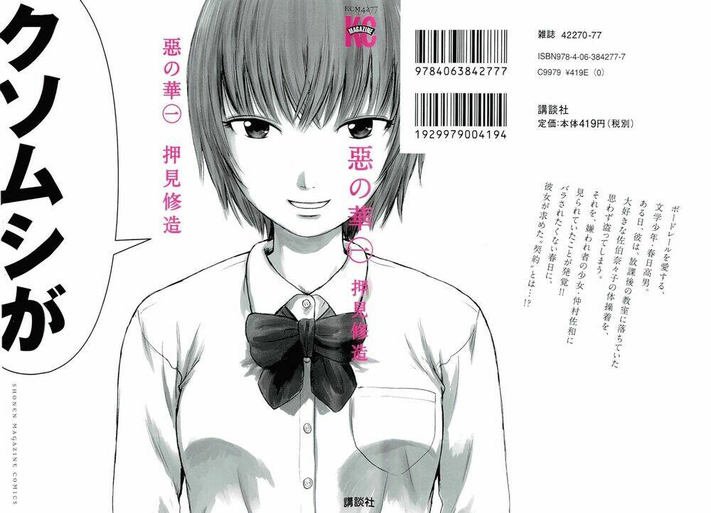 Aku No Hana - Những Bông Hoa Ác Chapter 1 - Trang 2