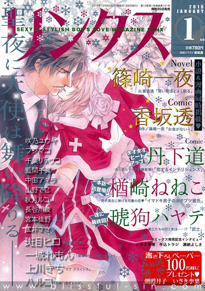 Akuma Ni Kiss Wo Chapter 4 - Trang 2