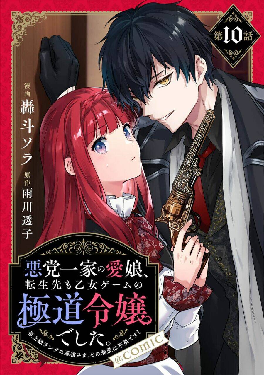 akutou ikka no mana musume, tensei saki mo otome game no gokudou reijou deshita. – saijoukyuu rank no akuyaku-sama, sono dekiai wa fuyou desu! chapter 10 - Trang 2