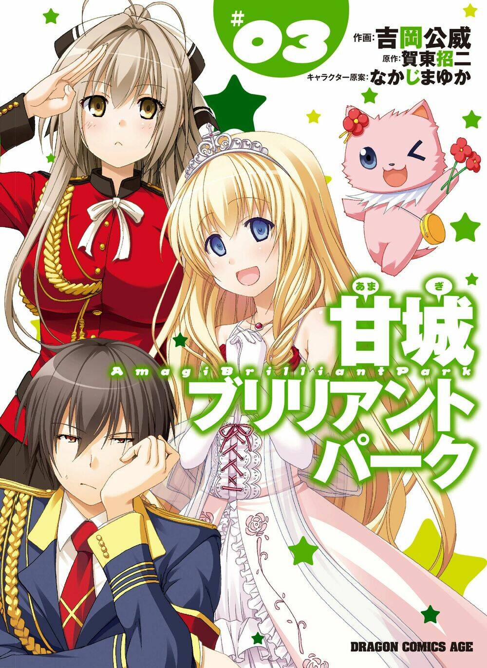 amagi brilliant park chapter 10 - Next chapter 11