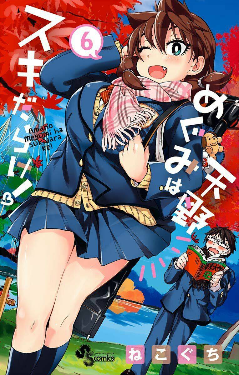 amano megumi wa suki darake! Chapter 50 - Trang 2