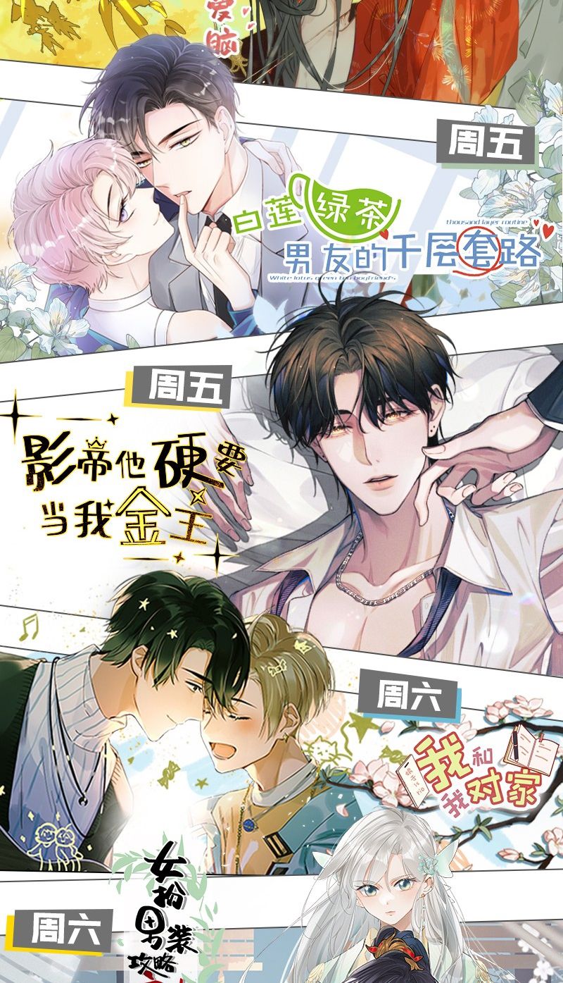 Ảnh Đế Cứ Muốn Làm Kim Chủ Của Tôi Chapter 21 - Next Chapter 21