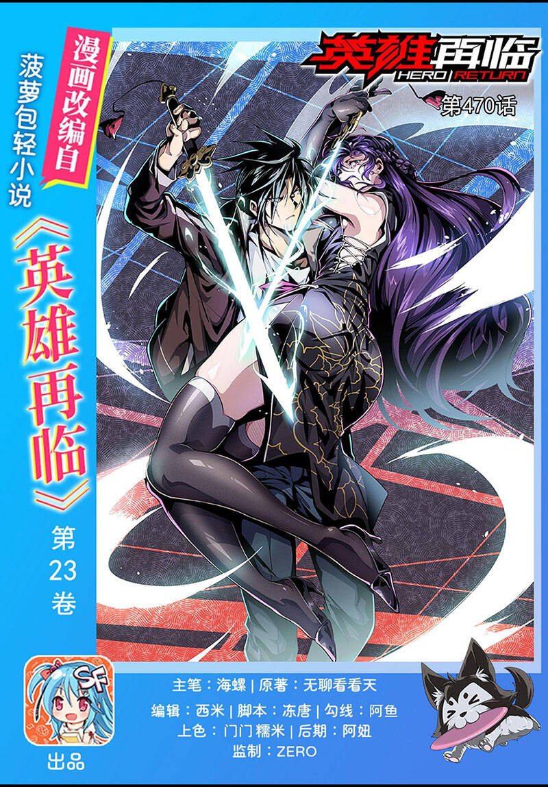 anh hùng ? ta không làm lâu rồi chapter 470 - Trang 2