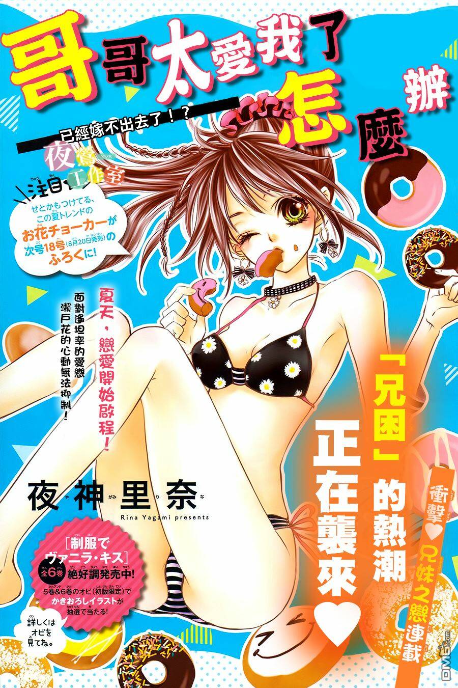 ani ni aisaresugite komattemasu chapter 4 - Trang 2