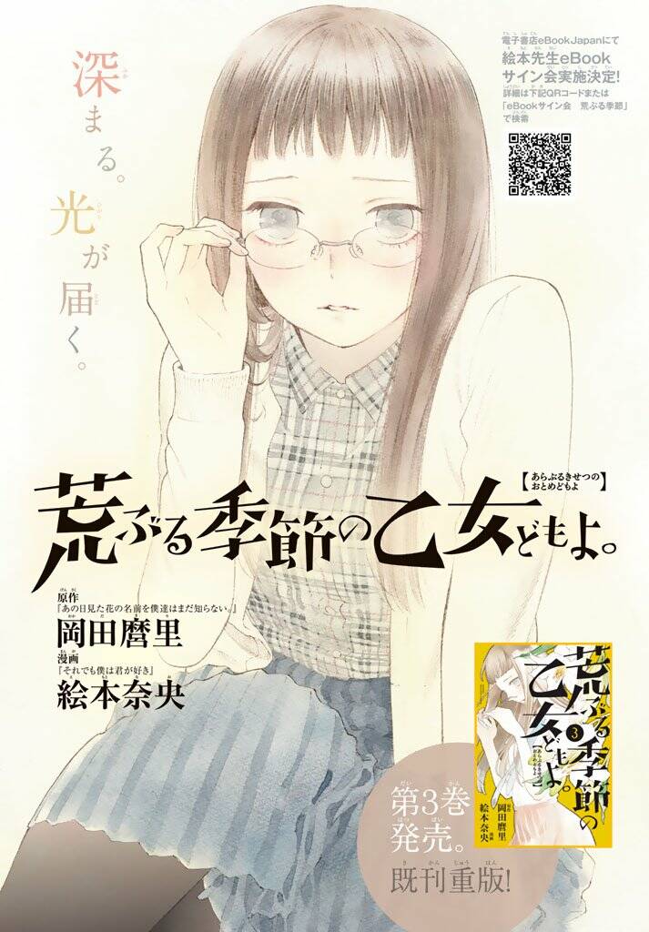 araburu kisetsu no otomedomo yo. chapter 13 - Trang 2