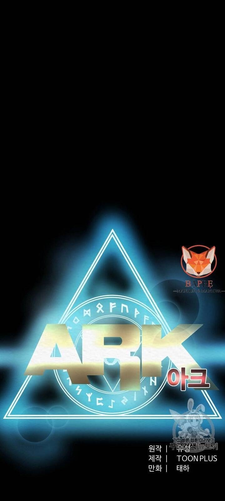 Ark Chapter 1 - Next Chapter 2