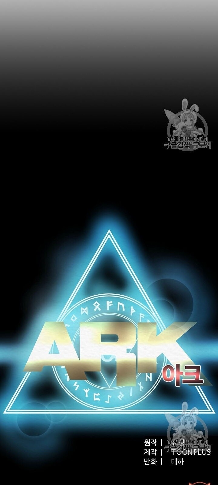 Ark Chapter 17 - Next Chapter 18