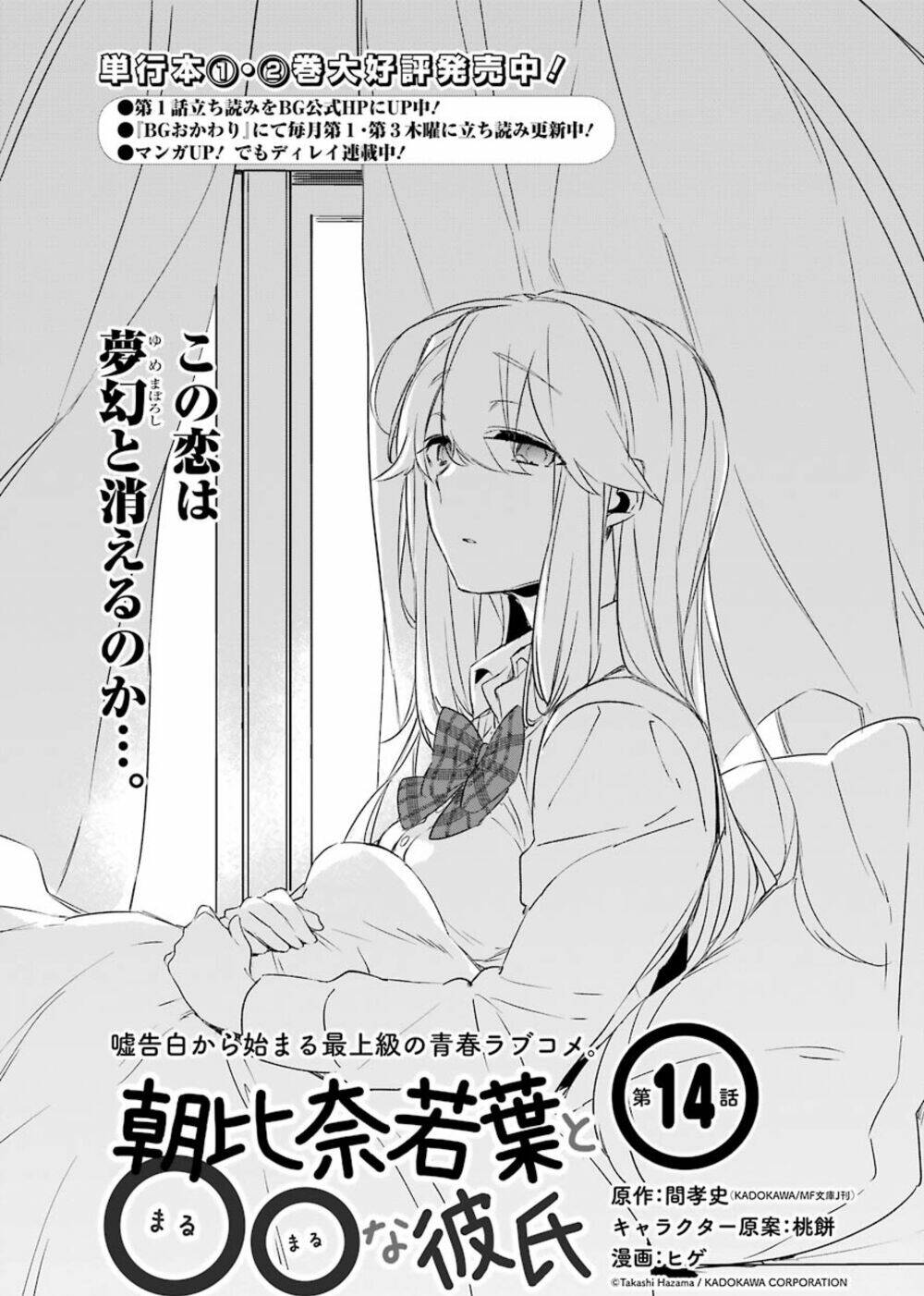 asahina wakaba to marumaru na kareshi chapter 14 - Next chapter 15