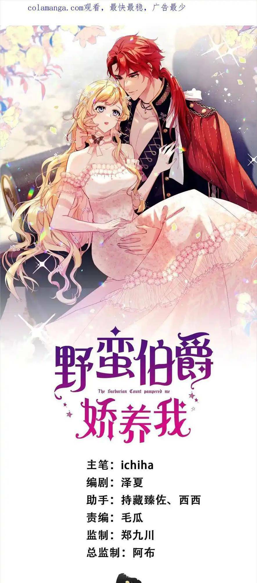 bá tước man rợn nuông chiều ta chapter 15 - Trang 2