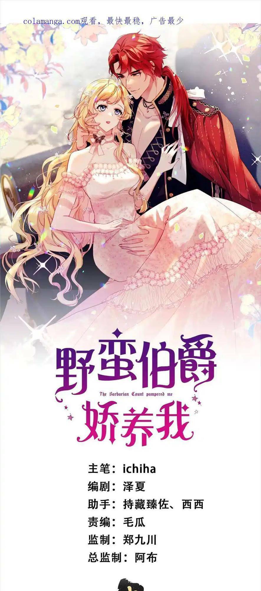 bá tước man rợn nuông chiều ta chapter 3 - Trang 2