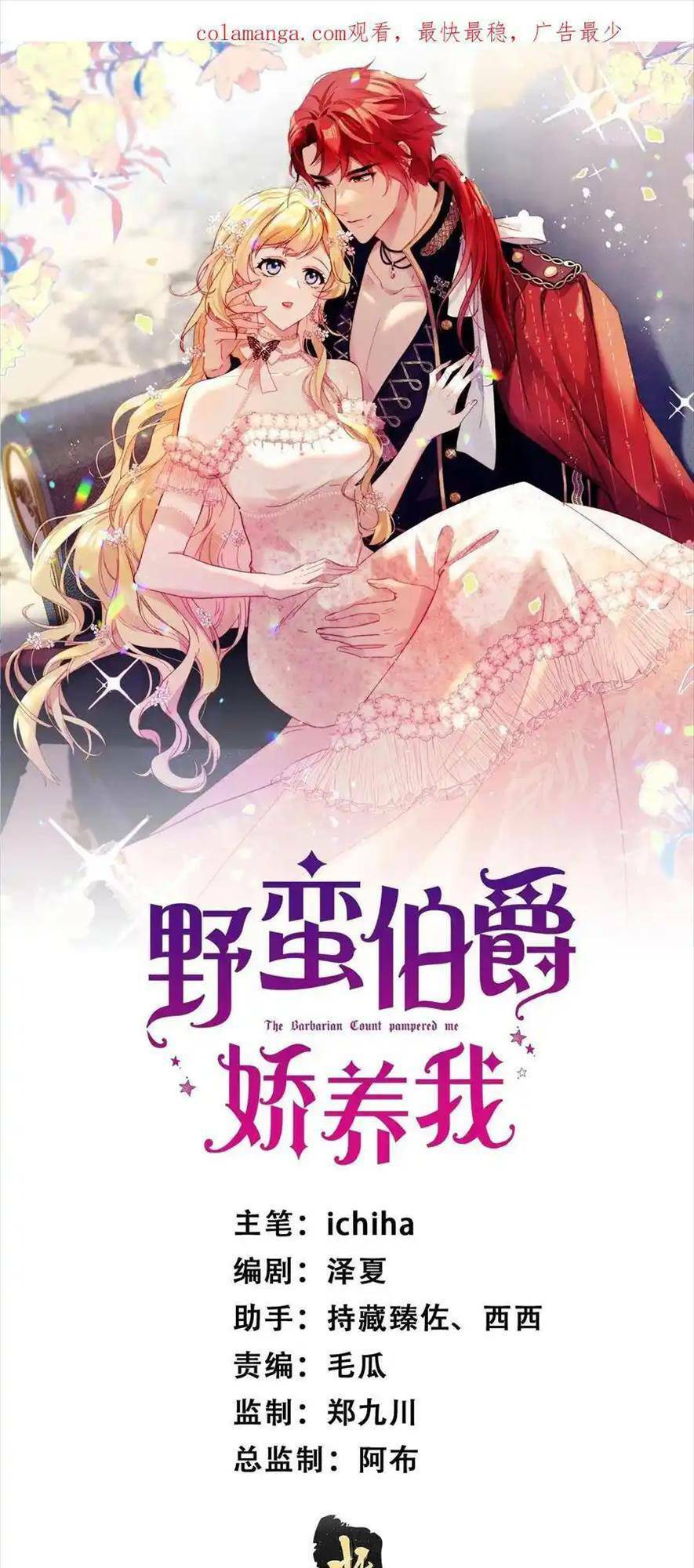 bá tước man rợn nuông chiều ta chapter 6 - Trang 2