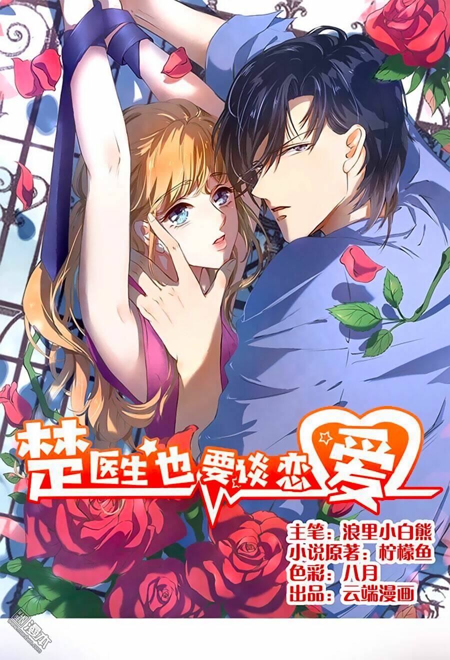 bác sĩ sở cũng muốn yêu chapter 100 - Trang 2