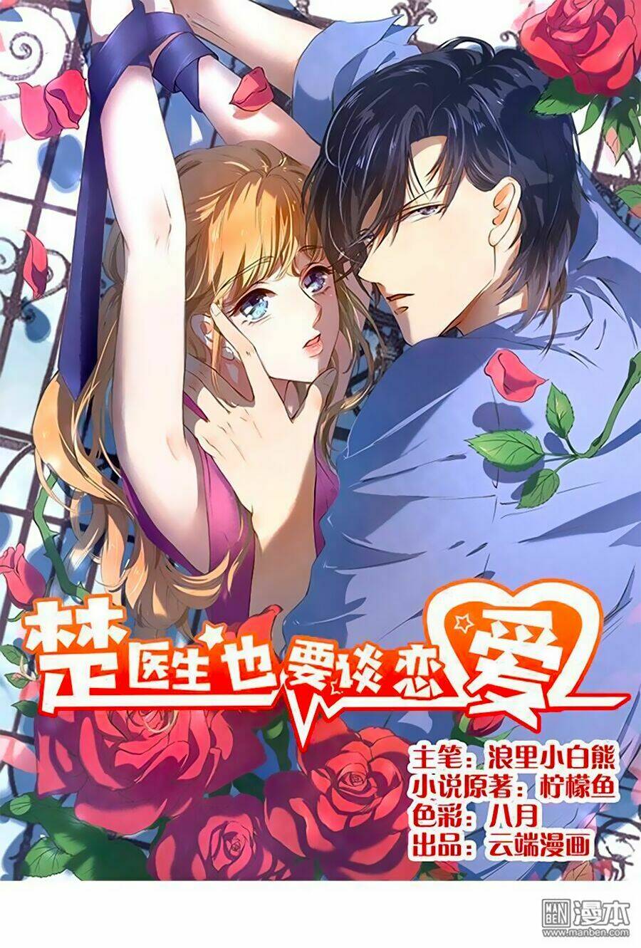 bác sĩ sở cũng muốn yêu chapter 101 - Trang 2