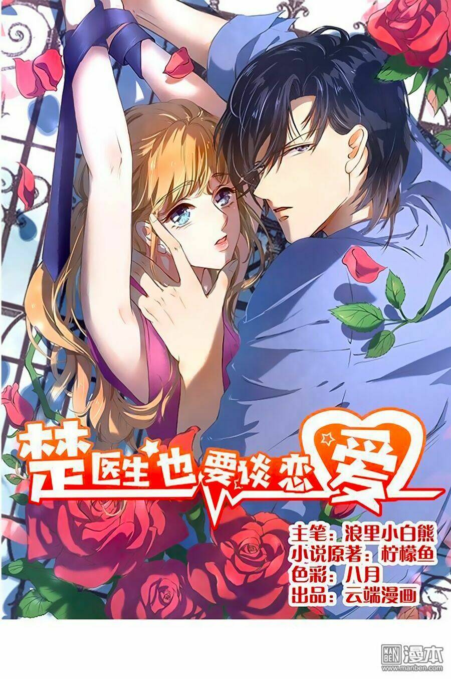 bác sĩ sở cũng muốn yêu chapter 108 - Trang 2