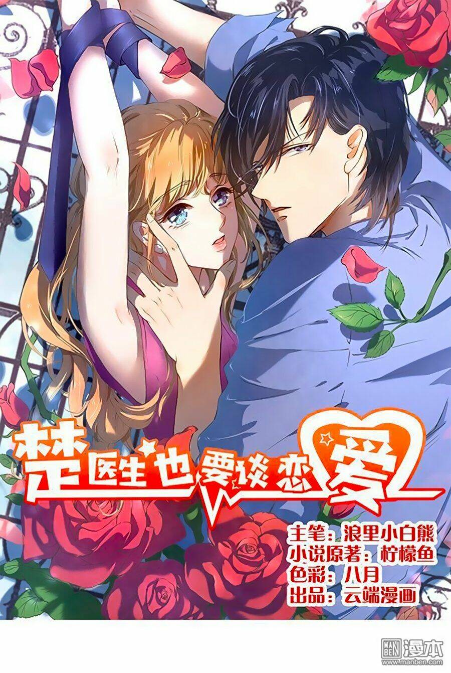 bác sĩ sở cũng muốn yêu chapter 119 - Trang 2