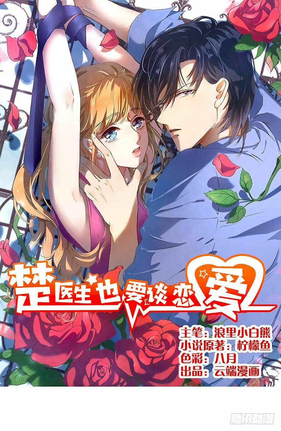 bác sĩ sở cũng muốn yêu chapter 162 - Trang 2