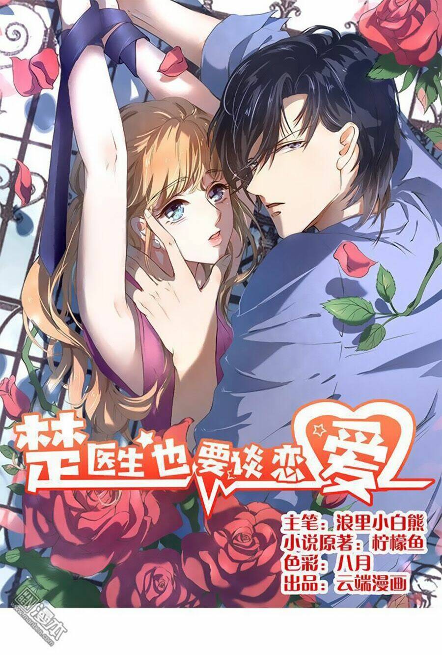 bác sĩ sở cũng muốn yêu chapter 67 - Trang 2