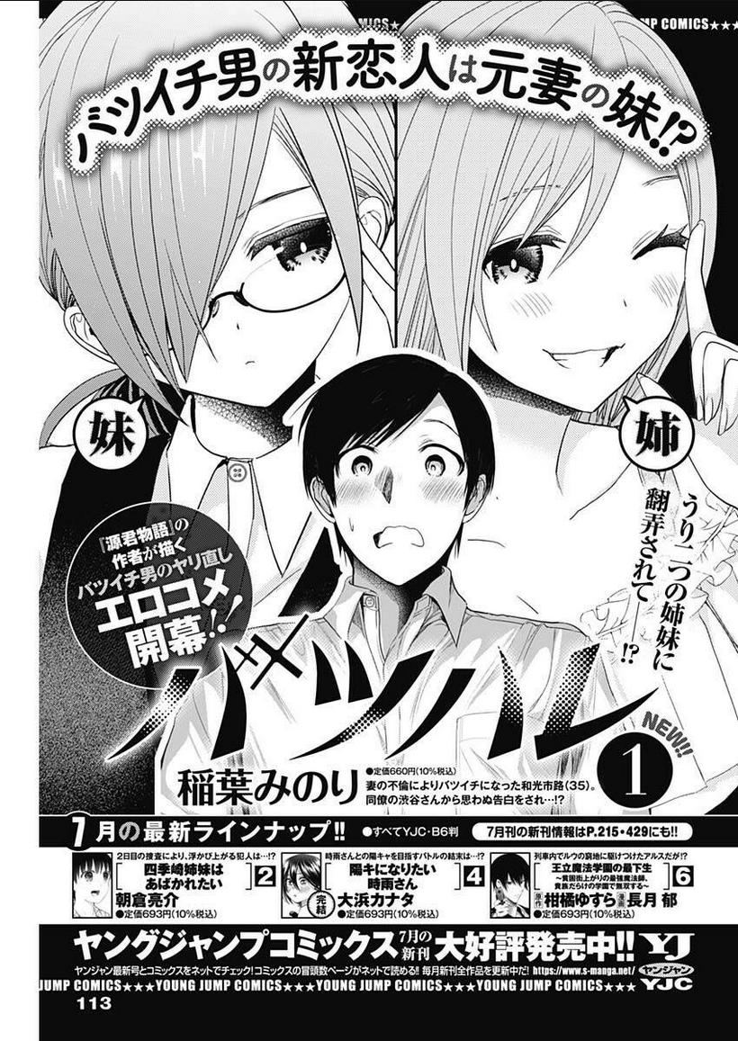 batsu hare chapter 20: trận chiến khúc côn cầu - Trang 2