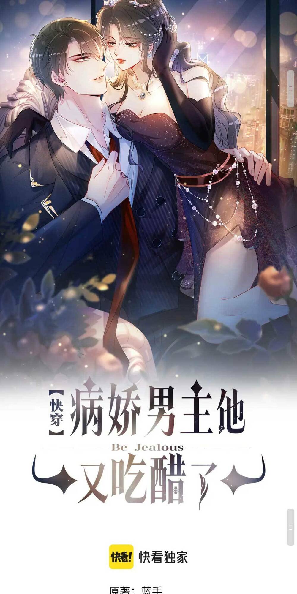 bệnh kiều nam chủ lại ghen rồi chapter 56 - Trang 2