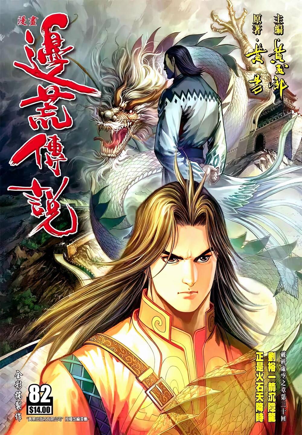 Biên Hoang Truyền Thuyết Chapter 108 - Next Chapter 109