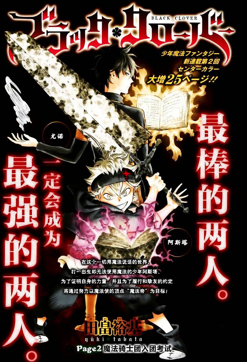 black clover - pháp sư không phép thuật chapter 2 - Trang 2