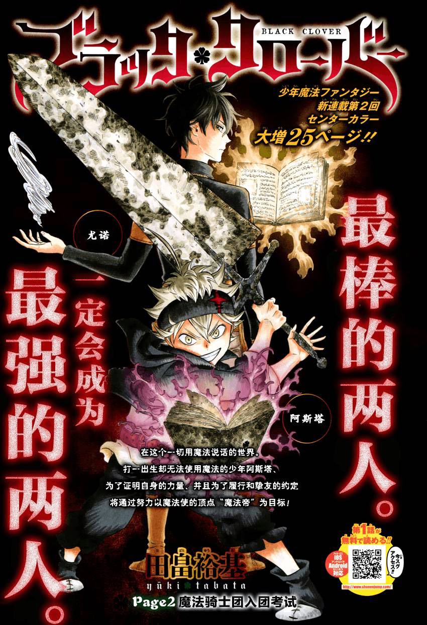 black clover - thế giới phép thuật chương 2 - Next chương 3