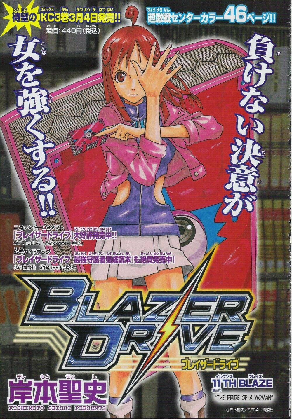 Blazer Driver Chapter 11 - Trang 2