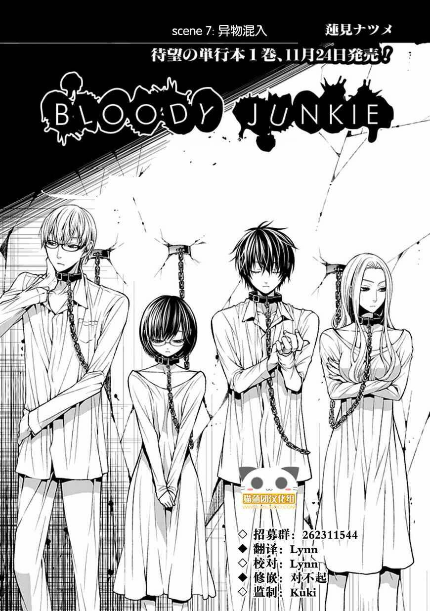 Bloody Junkie Chapter 7 - Trang 2