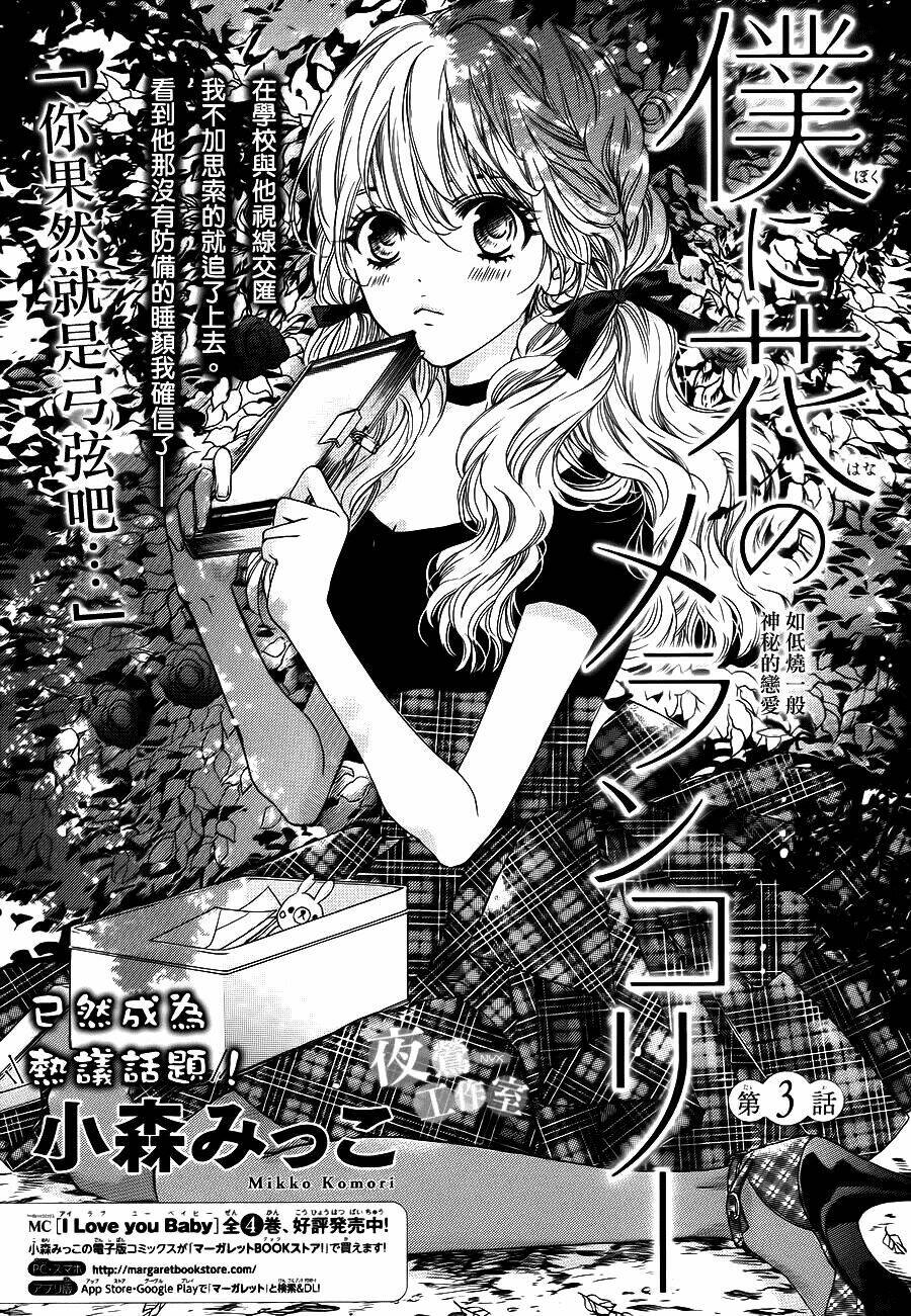 boku ni hana no melancholy chapter 3 - Next chapter 4