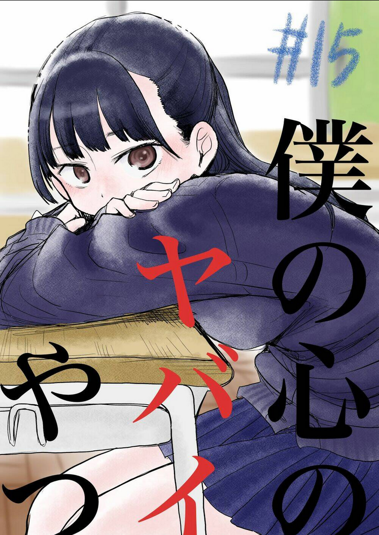 boku no kokoro yabai yatsu chapter 15 - Trang 2