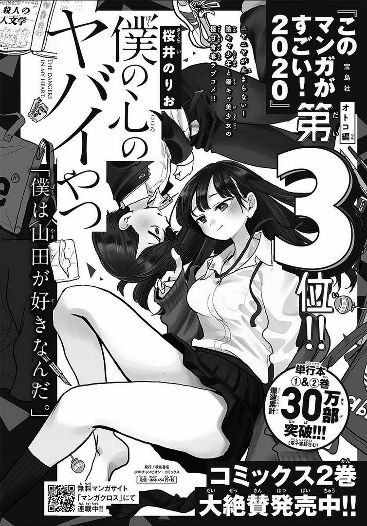 boku no kokoro yabai yatsu chapter 37: - tôi chỉ đang cố nói cho cậu ấy biết - Trang 2