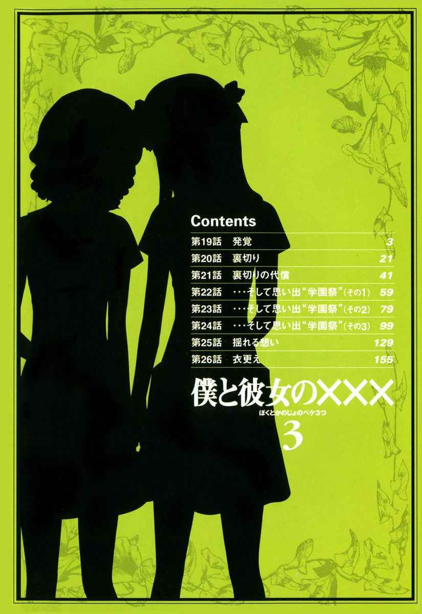 Boku to Kanojo no XXX Chapter 19 - Next Chapter 20