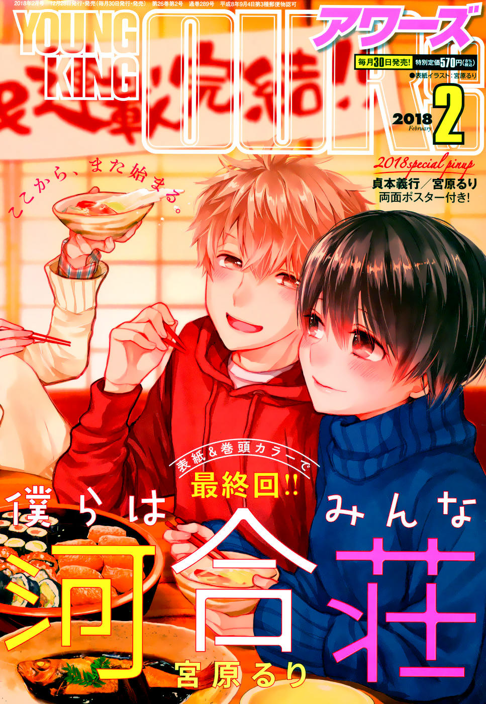 Bokura Wa Minna Kawaisou Chapter 90 - Next Chapter 91