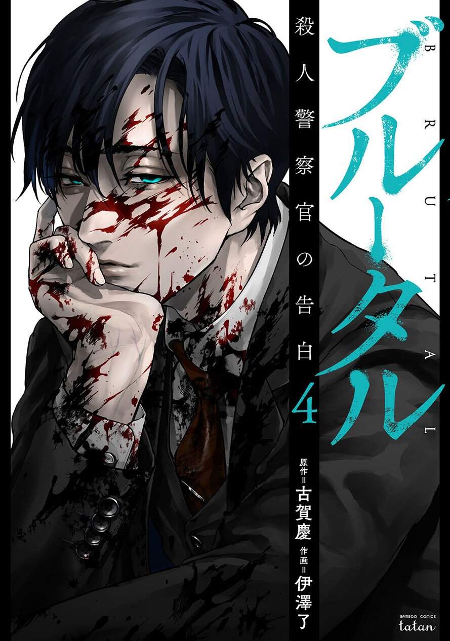 Brutal: Satsujin Kansatsukan No Kokuhaku Chapter 21.1 - Next Chapter 21.2