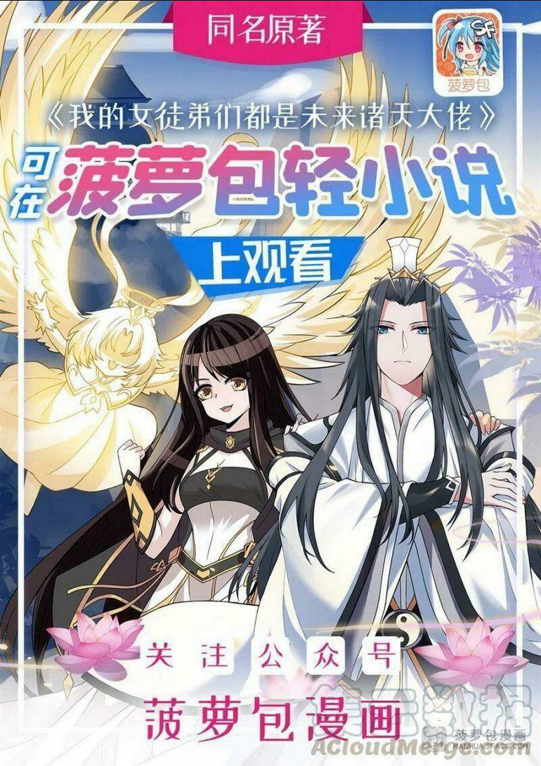 các nữ đồ đệ của ta đều là chư thiên đại lão tương lai Chapter 6 - Next Chapter 7