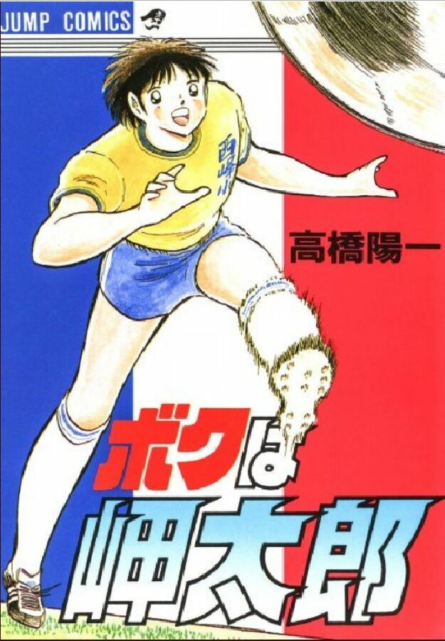 Captain Tsubasa - Golden Dream (2004) - Giấc mơ Hoàng Kim. Chapter 3 - Trang 2