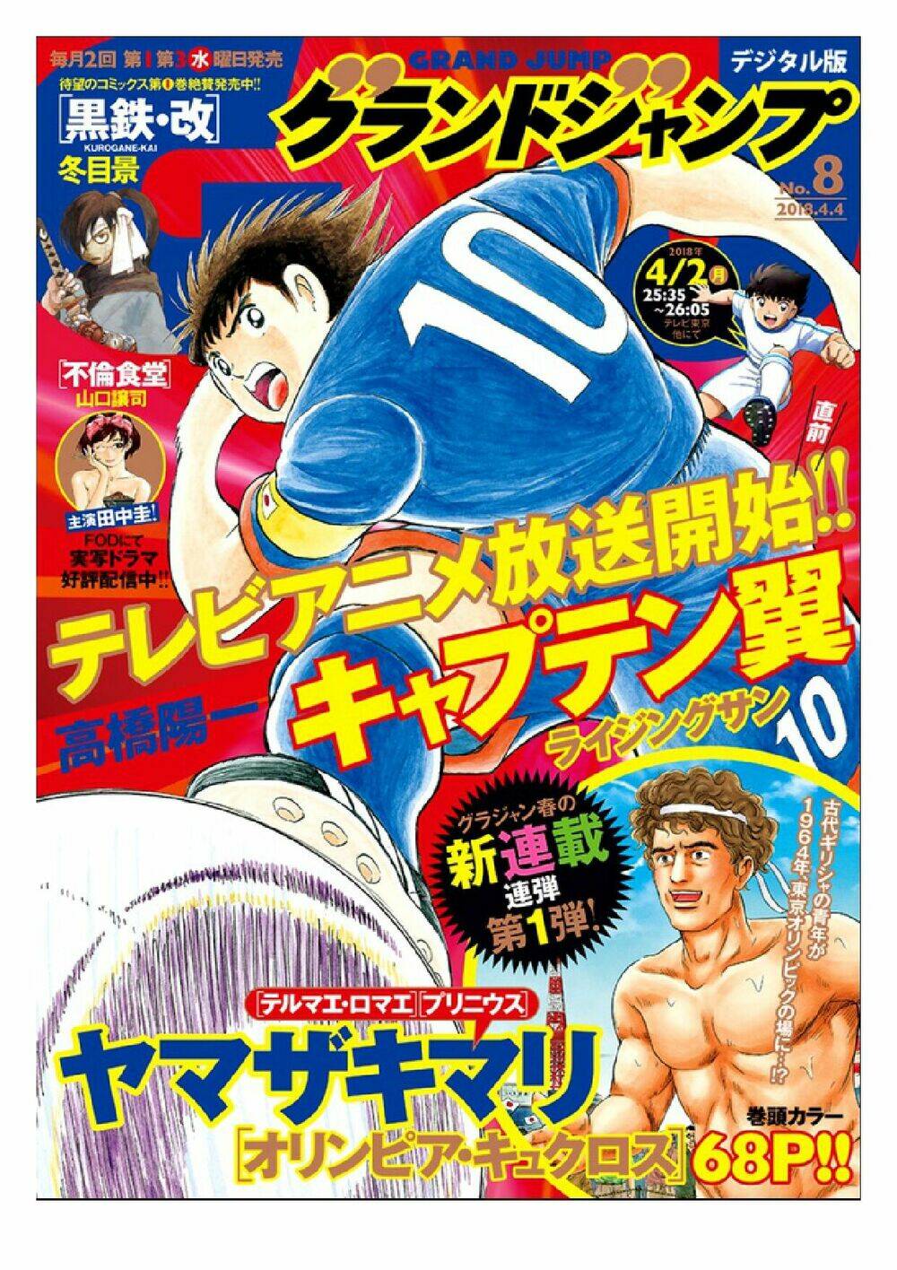 captain tsubasa: rising sun chương 70 - Next chương 71